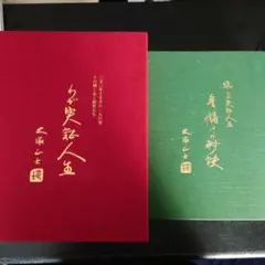 大塚製薬　大塚正士　わが実証人生　古書 Amazon.co.jp: わが実証人生 大塚正士 有光出版 大塚製薬 10万円