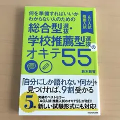 学校推薦型選抜のオキテ55 鈴木鋭智