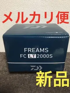 ダイワ 21 フリームス FC LT 2000S