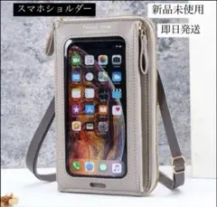 【ラスト1点】グレー　お財布 一体型 お財布ショルダー