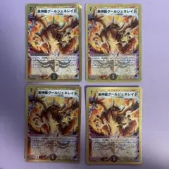 A9038 黒神龍グールジェネレイド 4枚セット