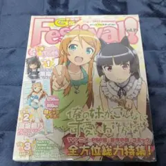 2025年最新】俺の妹がこんなに可愛いわけがない フェスティバル