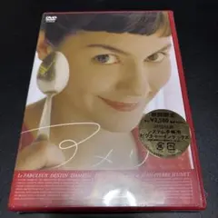 アメリ＜期間限定スペシャル版＞