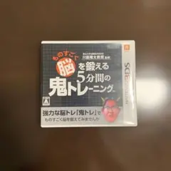 脳を鍛える5分間の鬼トレーニング