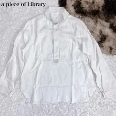 極美品✨a piece of Library リネン シャツ ブラウス 2