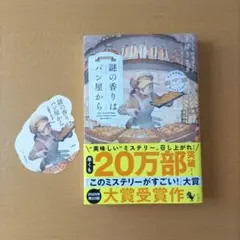 謎の香りはパン屋から