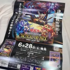 B2ポスター 遊戯王 タクティカルトライパック 販促 非売品