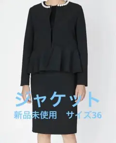 新品未使用 YOKO CHAN ノーカラーペプラムジャケット 黒 ヨーコチャン