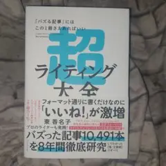 超ライティング大全 = Super Writing Encyclopedia …