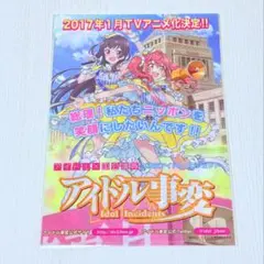 アイドル事変 A4クリアファイル
