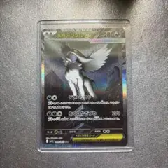 メガアブソルex SAR