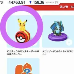 マクドナルド　ハッピーセット　ポケットモンスター 第2弾 ピカチュウ
