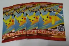 マクドナルドハッピーセット2025プロモカード 4パック