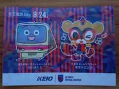 FC東京 京王電鉄 Day 限定カード 東京ドロンパ けい太くん
