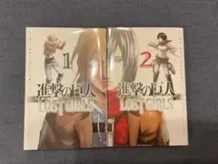 進撃の巨人　LOST GIRLS 2巻セット