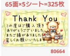 806 サンキューシール
