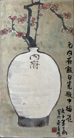 梅舒適（ばいじょてき）刻　はんこ 梅舒適（ばいじょてき）刻 はんこ - メルカリ