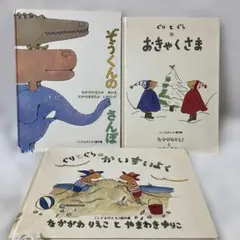 ぐりとぐら 絵本 3冊セット