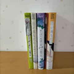 上田アキ「ワンダー・ボーダー」シリーズ４冊