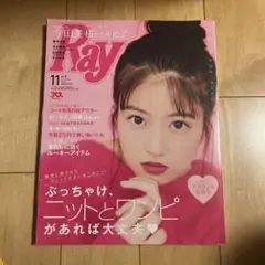 Ray 11月号 今田美桜表紙