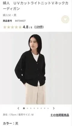 MUJI UVカットライトニット Vネックカーディガン M 黒