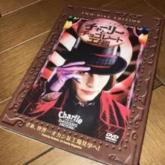 チャーリーとチョコレート工場 特別版(2枚組)<初回生産限定盤>