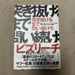 突き抜けるまで問い続けろ 巨大スタートアップ「ビジョナル」挫折と奮闘、成長の軌跡