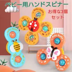 吸盤付き ベビー用 ハンドスピナー モンテッソーリ 0歳 おもちゃ 保育園 知育