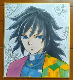 手描きイラスト 鬼滅の刃 冨岡義勇 ファンアート 色紙