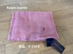 Ralph Lauren ガーゼブランケット 95x140cm 新品 タグ付き