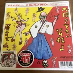 CRAZY KEN BAND お聞き下さい皆様よ　若さでムンムン　EP