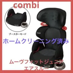 クリーニング済　☆綺麗☆　コンビ　ムーヴフィットジュニア　グレーネイビー Amazon.co.jp: コンビ Combi ジュニアシート ムーヴフィット