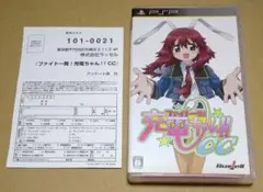 ハガキ付き ファイト一発!充電ちゃん!!CC PSP