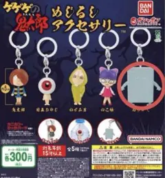 ゲゲゲの鬼太郎 めじるしアクセサリー　ぬりかべ