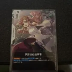 予期せぬ出来事　参加賞　ガンダムカードゲーム　ラクス　ショップバトル