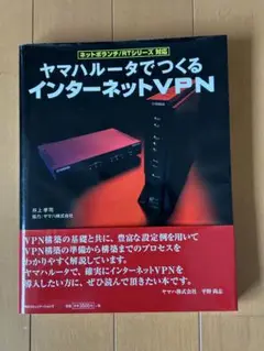 ヤマハルータでつくるインターネットVPN : ネットボランチ/RTシリーズ対応