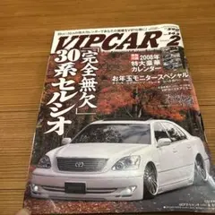 VIP CAR 143 2008年2月号