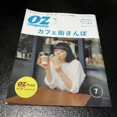 OZmagazine オズマガジン 雑誌