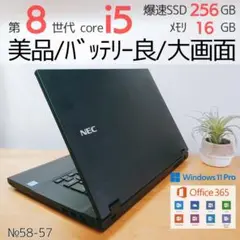 【美品】第8世代i5 NEC 16GB 15.6大画面 爆速SSD ノートPC