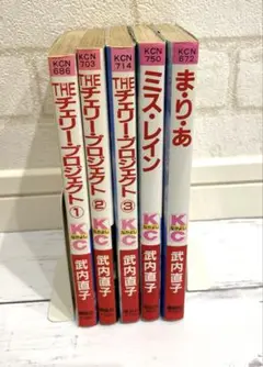 チェリープロジェクト ま・り・あ ミスレイン 武内直子