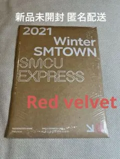 【新品未開封】2021 Winter SMTOWN SMCU アルバム