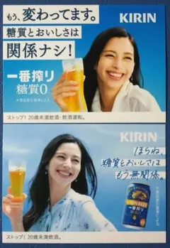 中条あやみ 一番搾り 糖質0 ポップセット 2枚