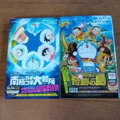 小説 映画ドラえもん ２冊セット