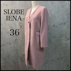 SLOBE IENAウール100%ノーカラーコート36サイズ紫色