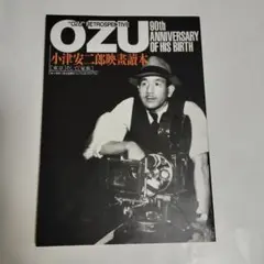 日本映画のために✨「小津安二郎映画読本」