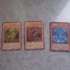 三幻魔セット