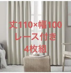 Hansleep カーテン 1級遮光 4枚セット 断熱 防寒 防音 省エネ 厚手