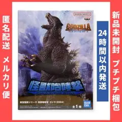 東宝怪獣シリーズ 怪獣咆哮撃 ゴジラ（2004） フィギュア