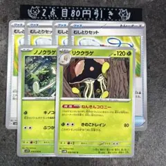 リククラゲ　ノノクラゲHP60 ねんきんコロニー　むしとりセット 4枚
