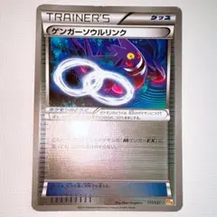 ゲンガーソウルリンク CP4
